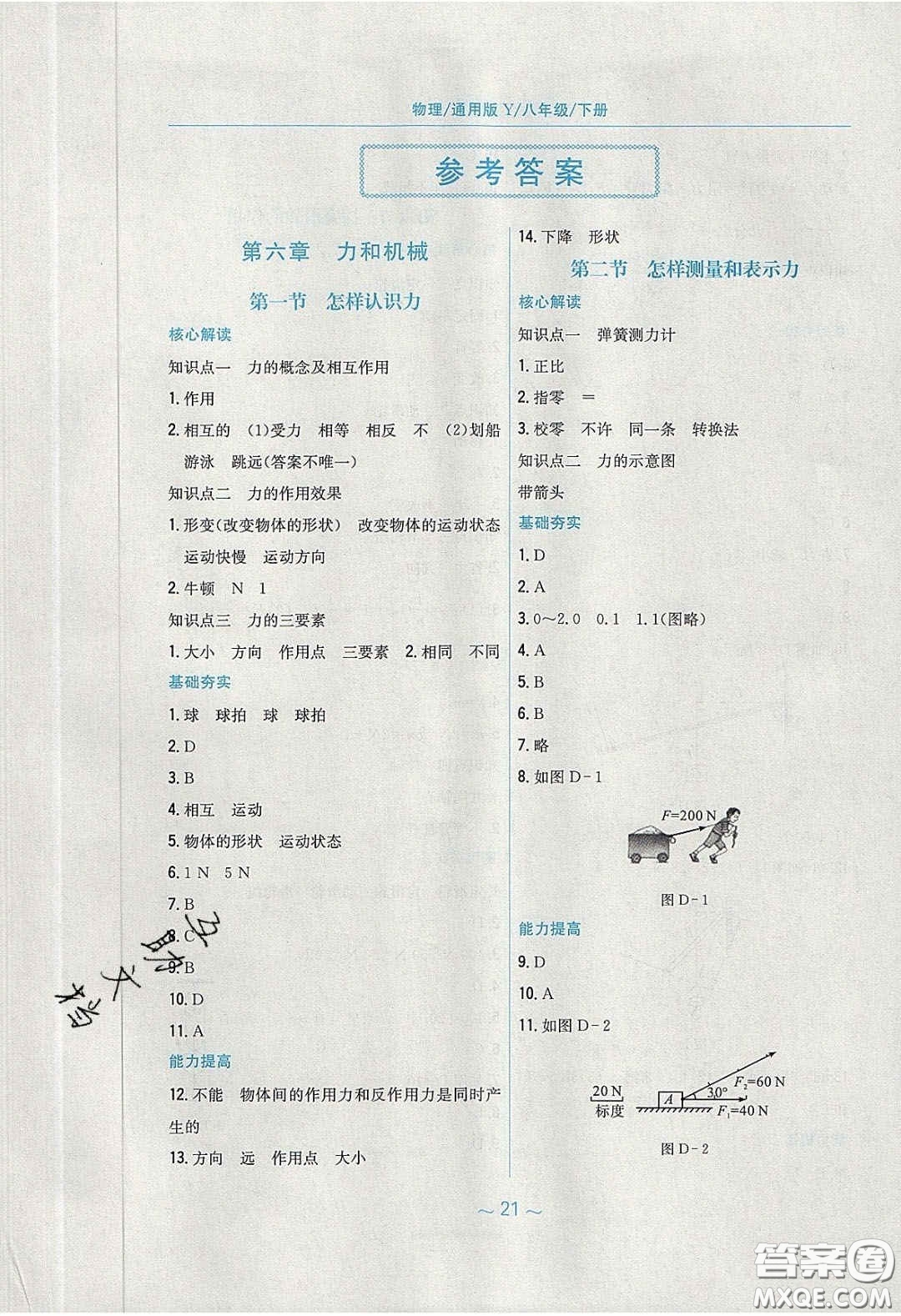 安徽教育出版社2020年新編基礎(chǔ)訓練八年級物理下冊通用Y版答案