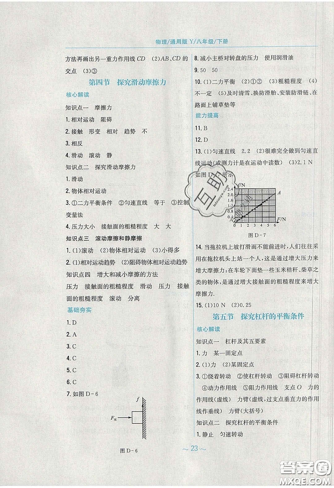 安徽教育出版社2020年新編基礎(chǔ)訓練八年級物理下冊通用Y版答案