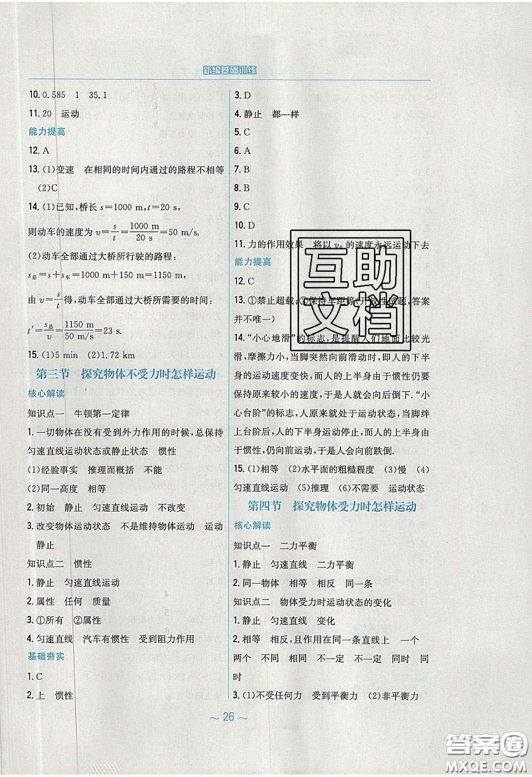 安徽教育出版社2020年新編基礎(chǔ)訓練八年級物理下冊通用Y版答案