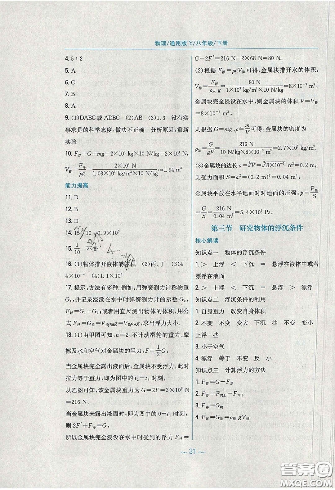 安徽教育出版社2020年新編基礎(chǔ)訓練八年級物理下冊通用Y版答案