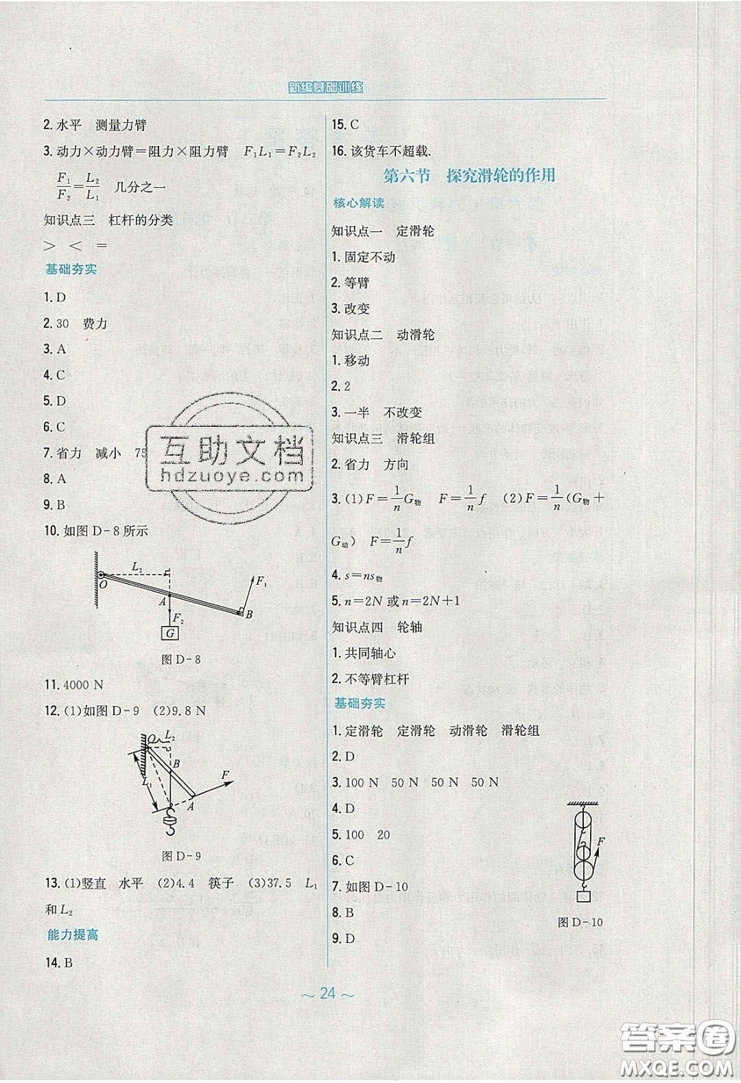 安徽教育出版社2020年新編基礎(chǔ)訓練八年級物理下冊通用Y版答案