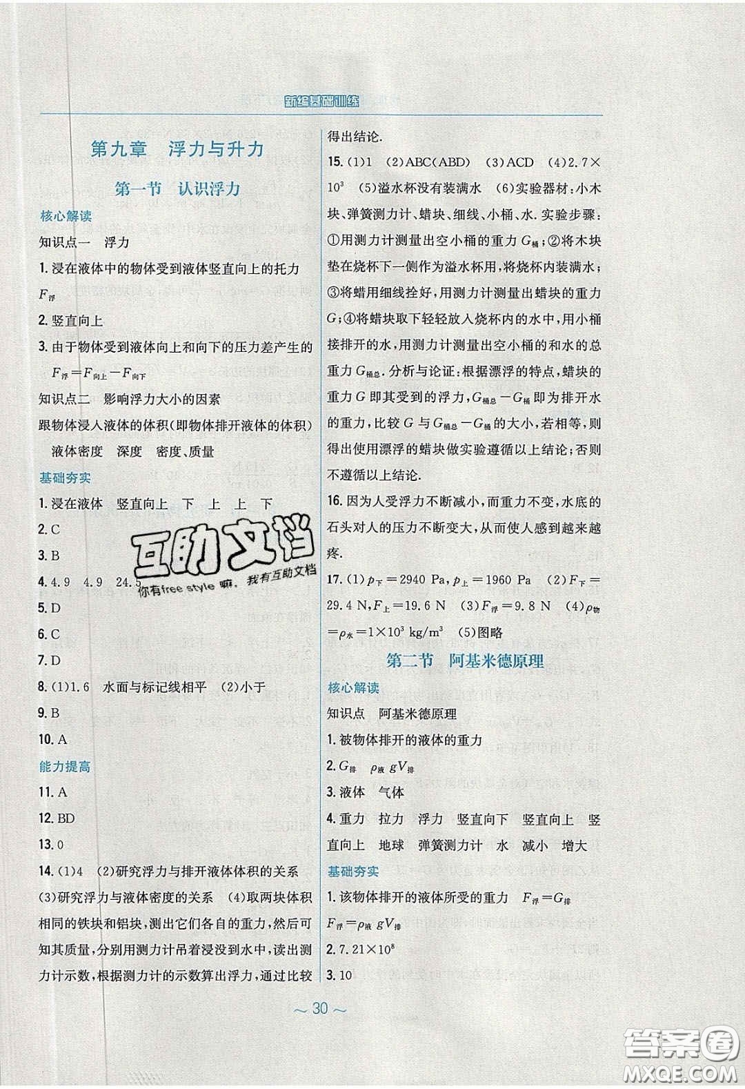 安徽教育出版社2020年新編基礎(chǔ)訓練八年級物理下冊通用Y版答案