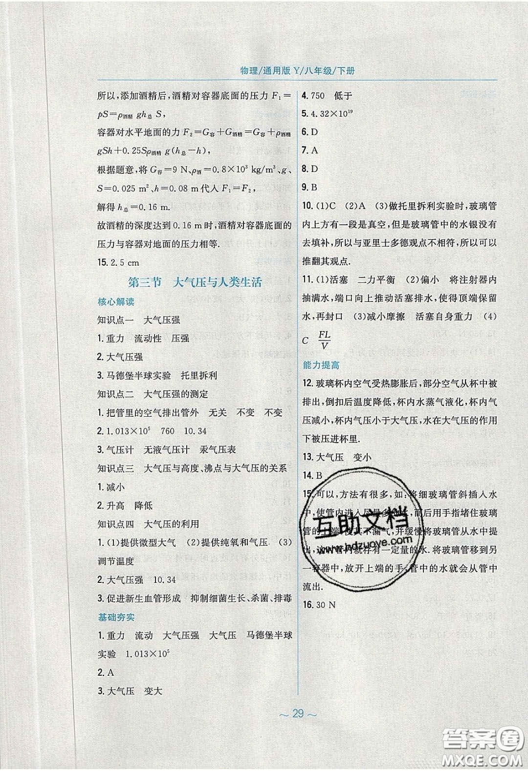 安徽教育出版社2020年新編基礎(chǔ)訓練八年級物理下冊通用Y版答案