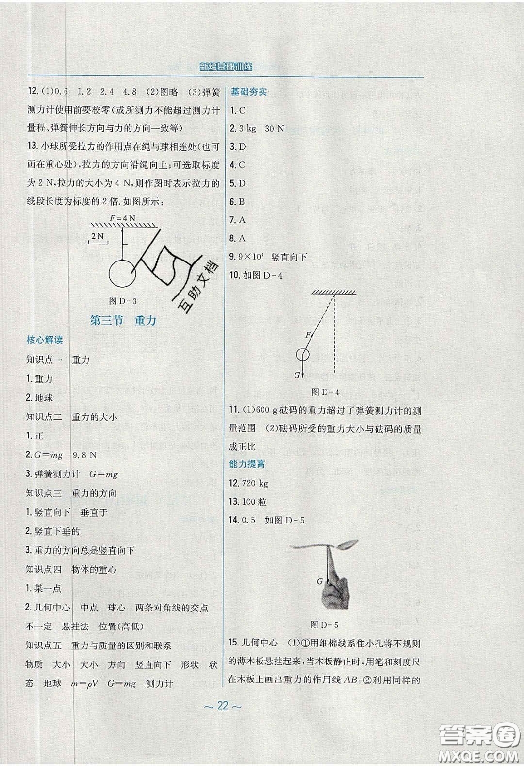 安徽教育出版社2020年新編基礎(chǔ)訓練八年級物理下冊通用Y版答案