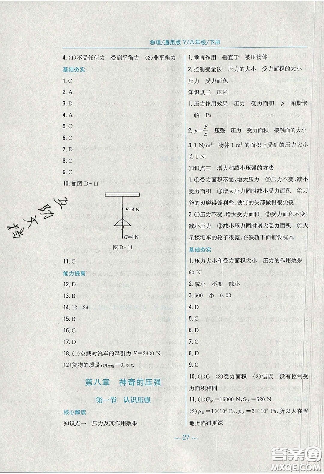安徽教育出版社2020年新編基礎(chǔ)訓練八年級物理下冊通用Y版答案