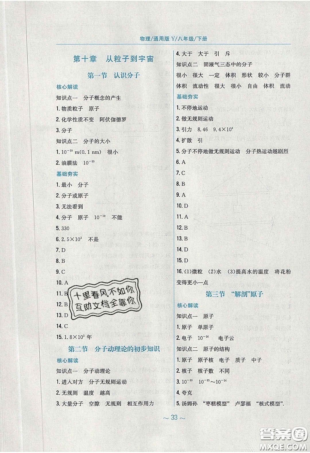 安徽教育出版社2020年新編基礎(chǔ)訓練八年級物理下冊通用Y版答案