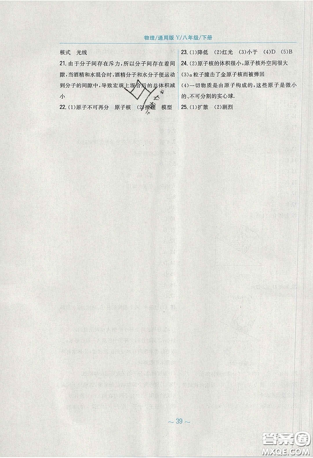 安徽教育出版社2020年新編基礎(chǔ)訓練八年級物理下冊通用Y版答案