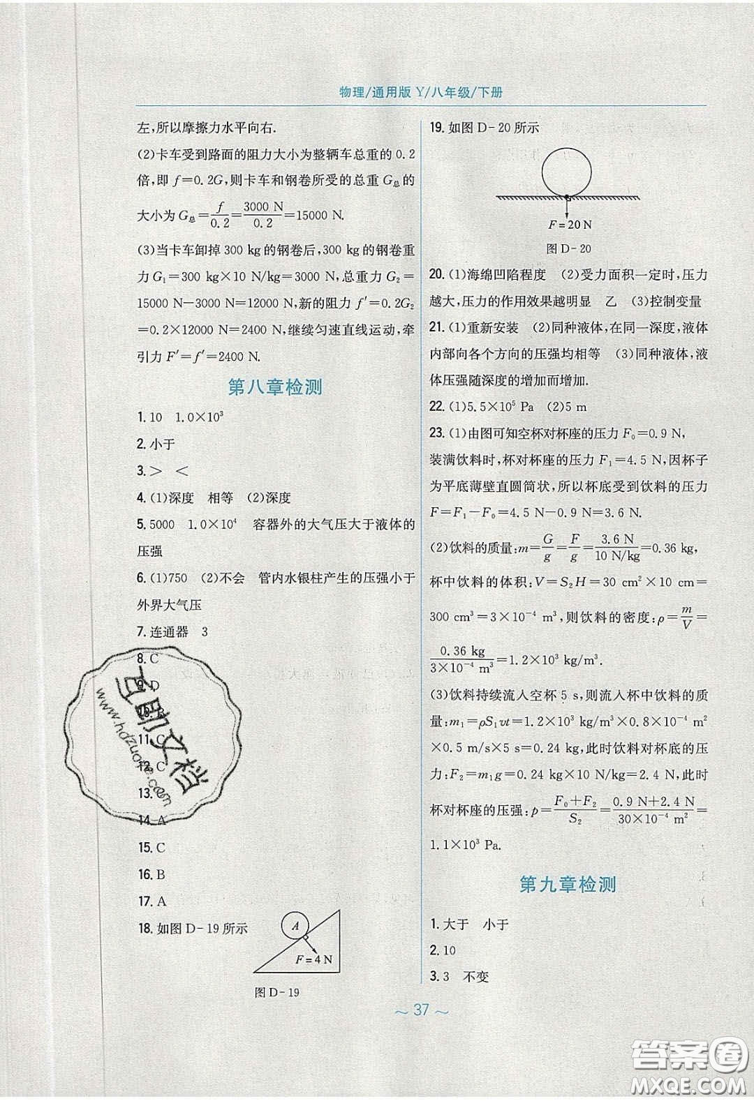 安徽教育出版社2020年新編基礎(chǔ)訓練八年級物理下冊通用Y版答案