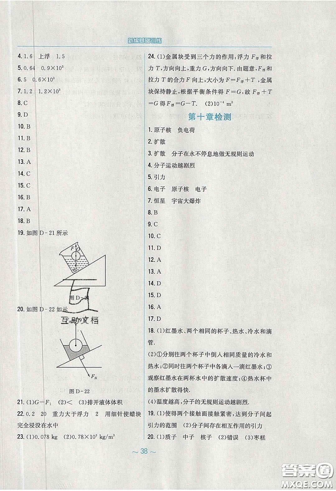 安徽教育出版社2020年新編基礎(chǔ)訓練八年級物理下冊通用Y版答案