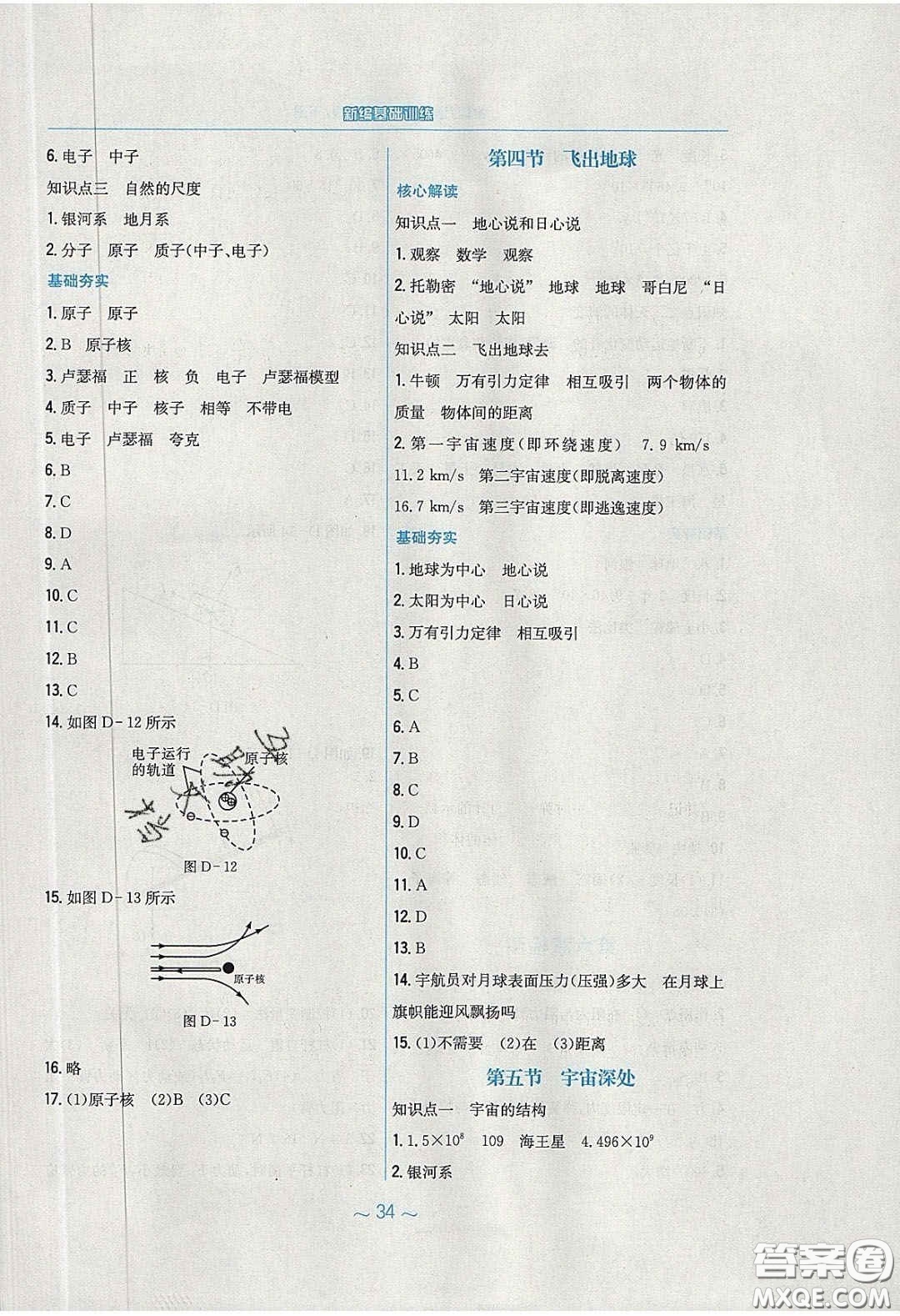 安徽教育出版社2020年新編基礎(chǔ)訓練八年級物理下冊通用Y版答案