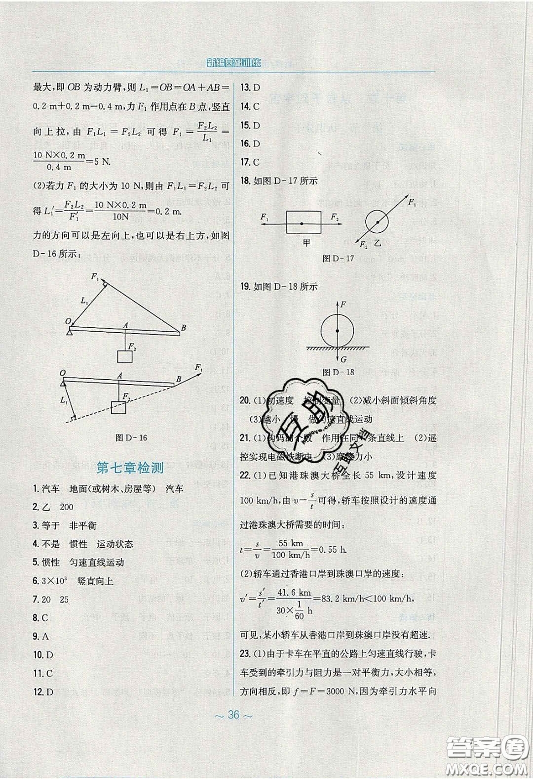 安徽教育出版社2020年新編基礎(chǔ)訓練八年級物理下冊通用Y版答案