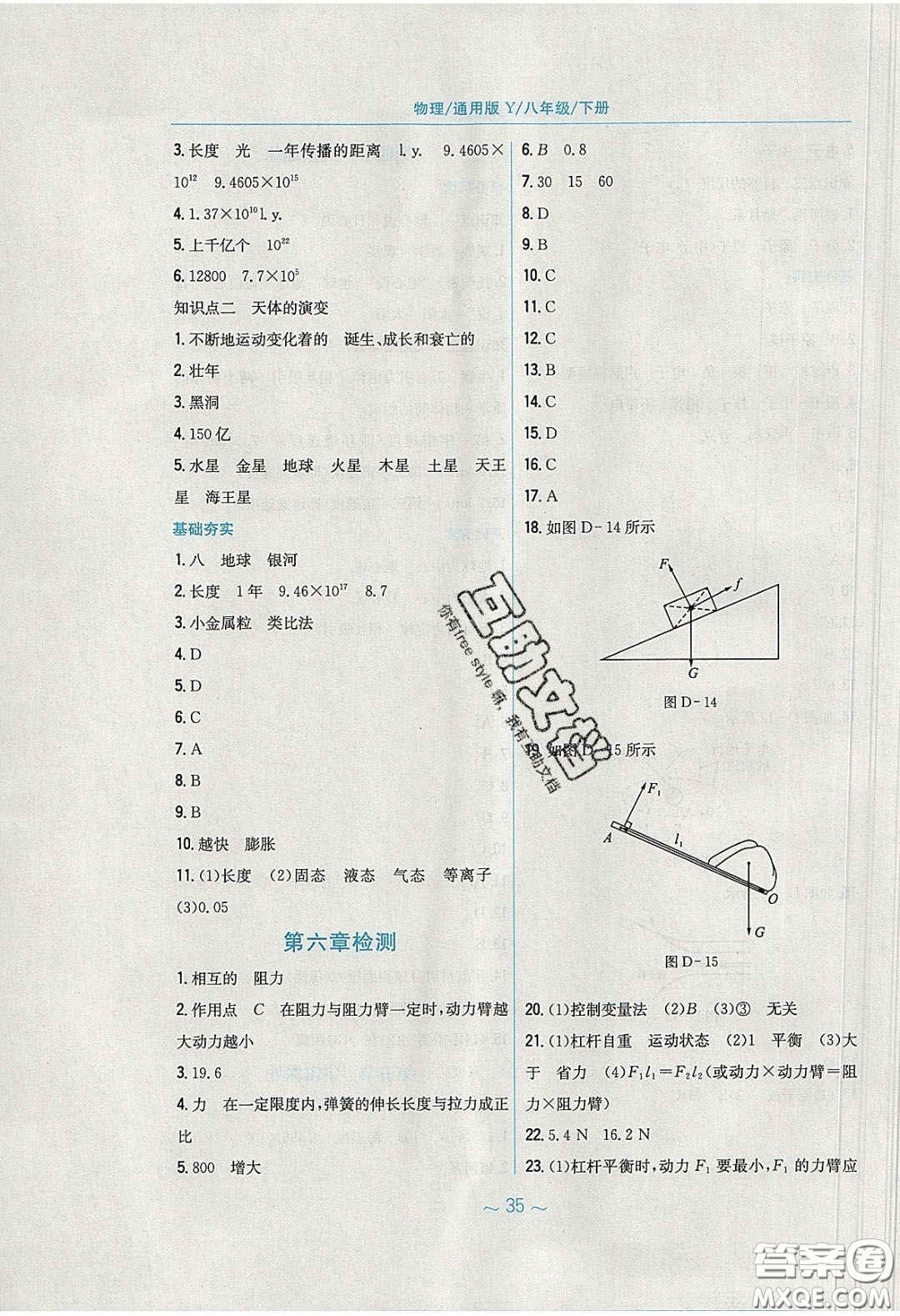 安徽教育出版社2020年新編基礎(chǔ)訓練八年級物理下冊通用Y版答案