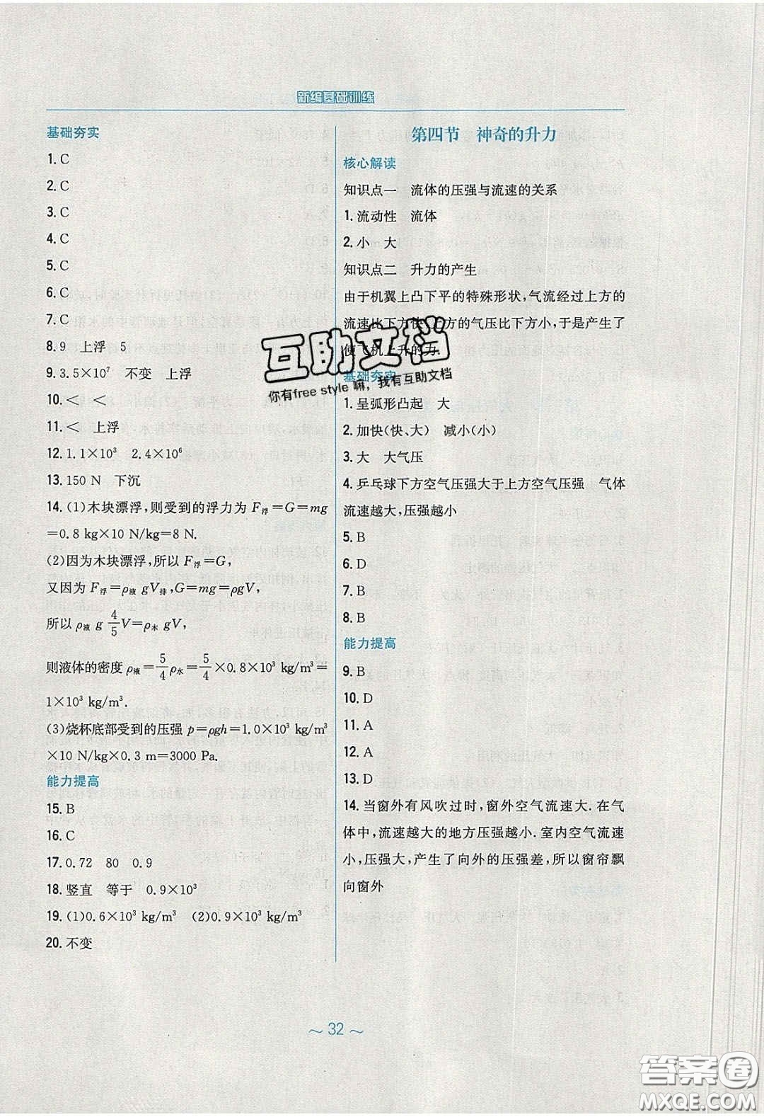 安徽教育出版社2020年新編基礎(chǔ)訓練八年級物理下冊通用Y版答案