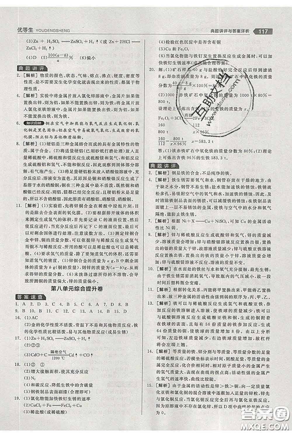 陽光出版社2020春全品優(yōu)等生九年級化學(xué)下冊人教版答案
