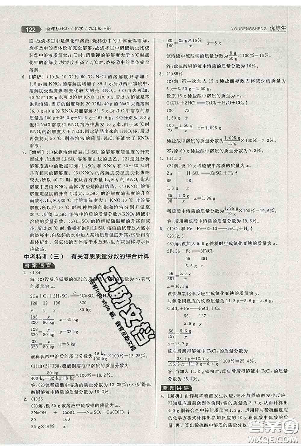 陽光出版社2020春全品優(yōu)等生九年級化學(xué)下冊人教版答案