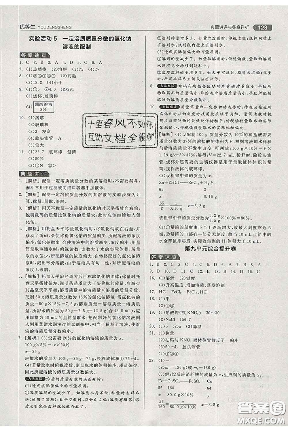陽光出版社2020春全品優(yōu)等生九年級化學(xué)下冊人教版答案