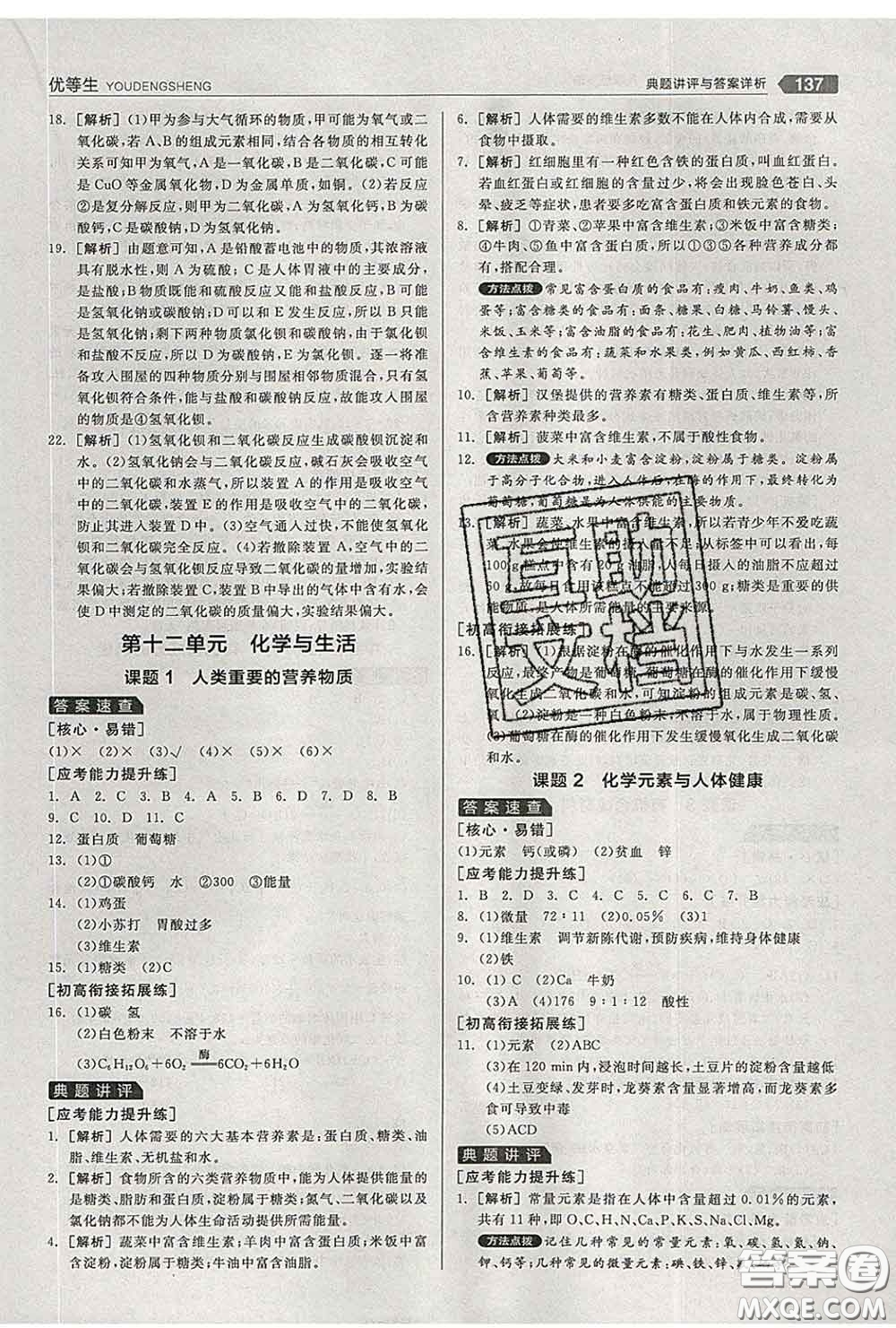 陽光出版社2020春全品優(yōu)等生九年級化學(xué)下冊人教版答案