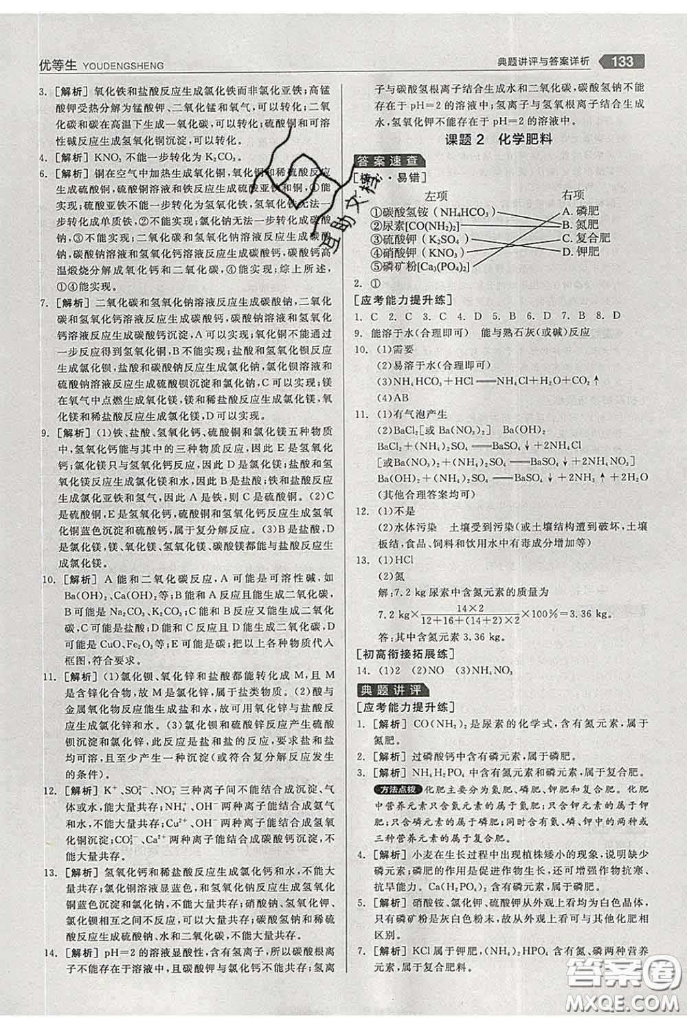 陽光出版社2020春全品優(yōu)等生九年級化學(xué)下冊人教版答案