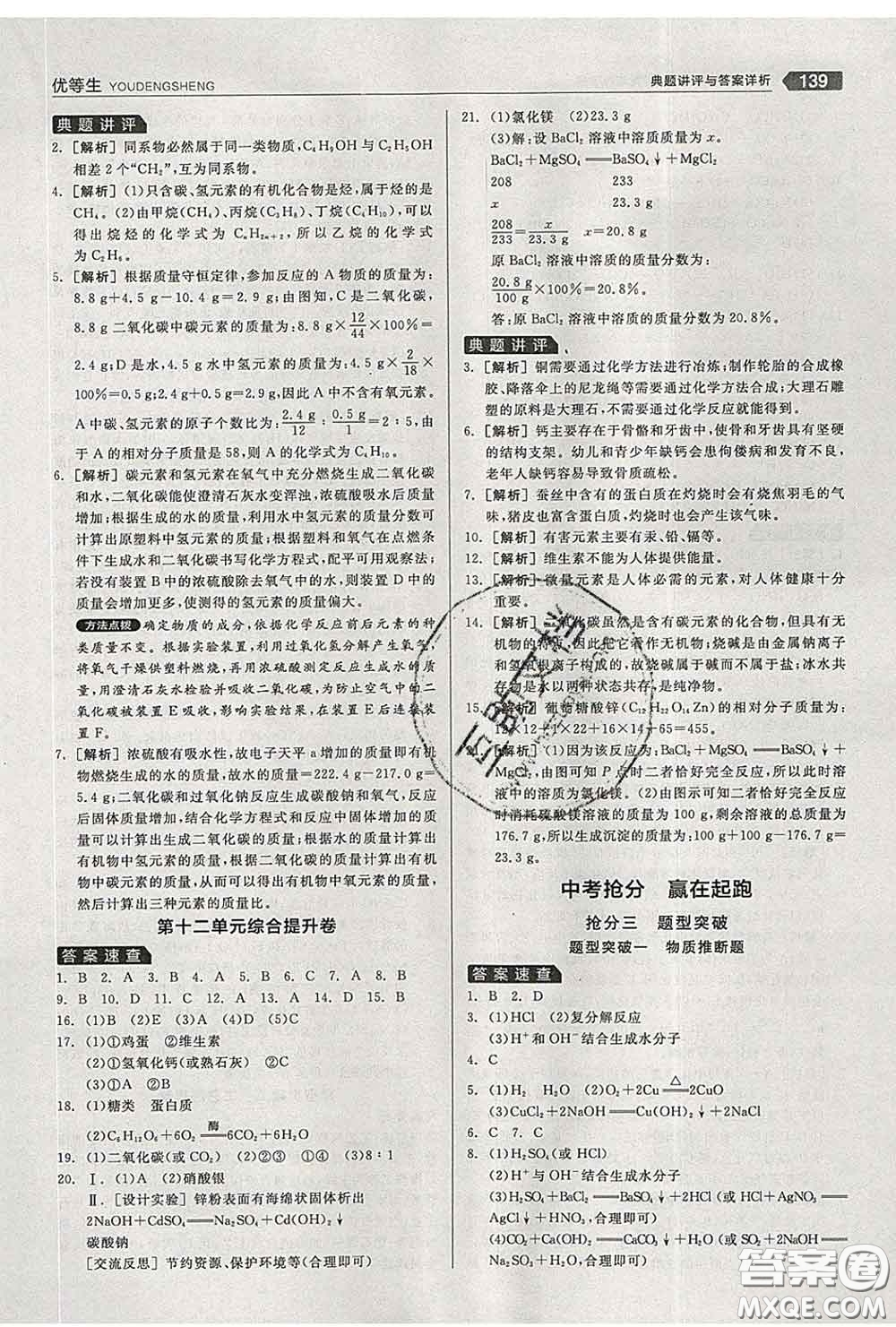 陽光出版社2020春全品優(yōu)等生九年級化學(xué)下冊人教版答案