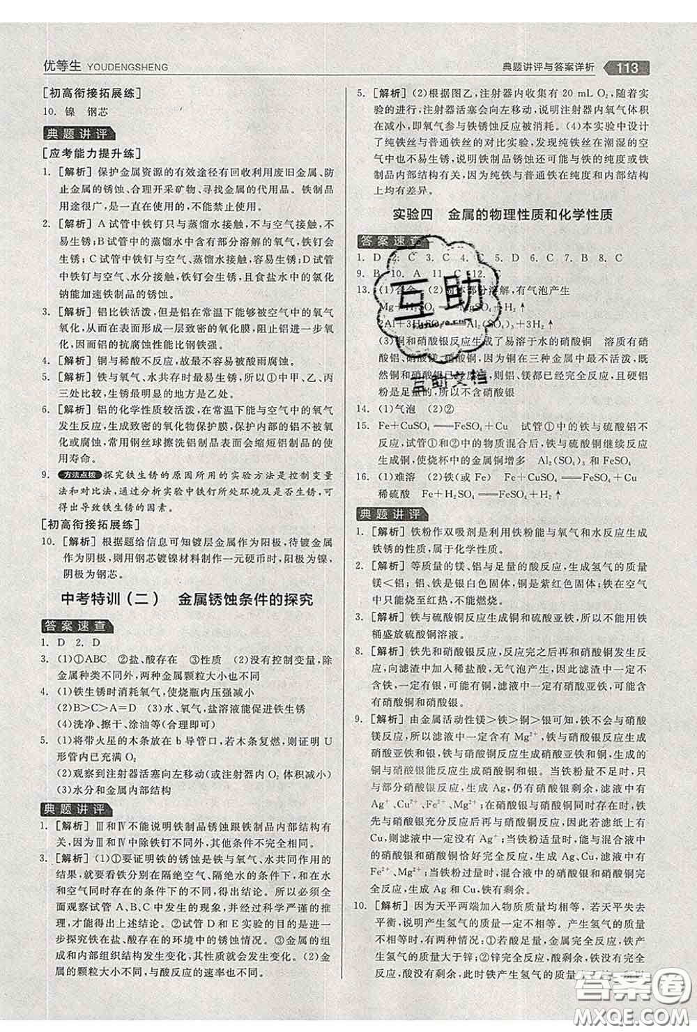 陽(yáng)光出版社2020春全品優(yōu)等生九年級(jí)化學(xué)下冊(cè)科粵版答案