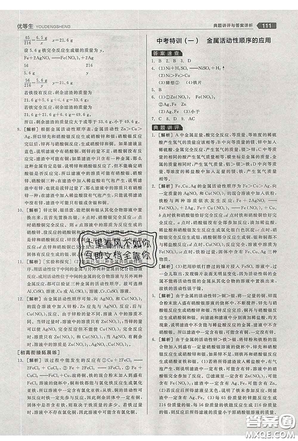 陽(yáng)光出版社2020春全品優(yōu)等生九年級(jí)化學(xué)下冊(cè)科粵版答案