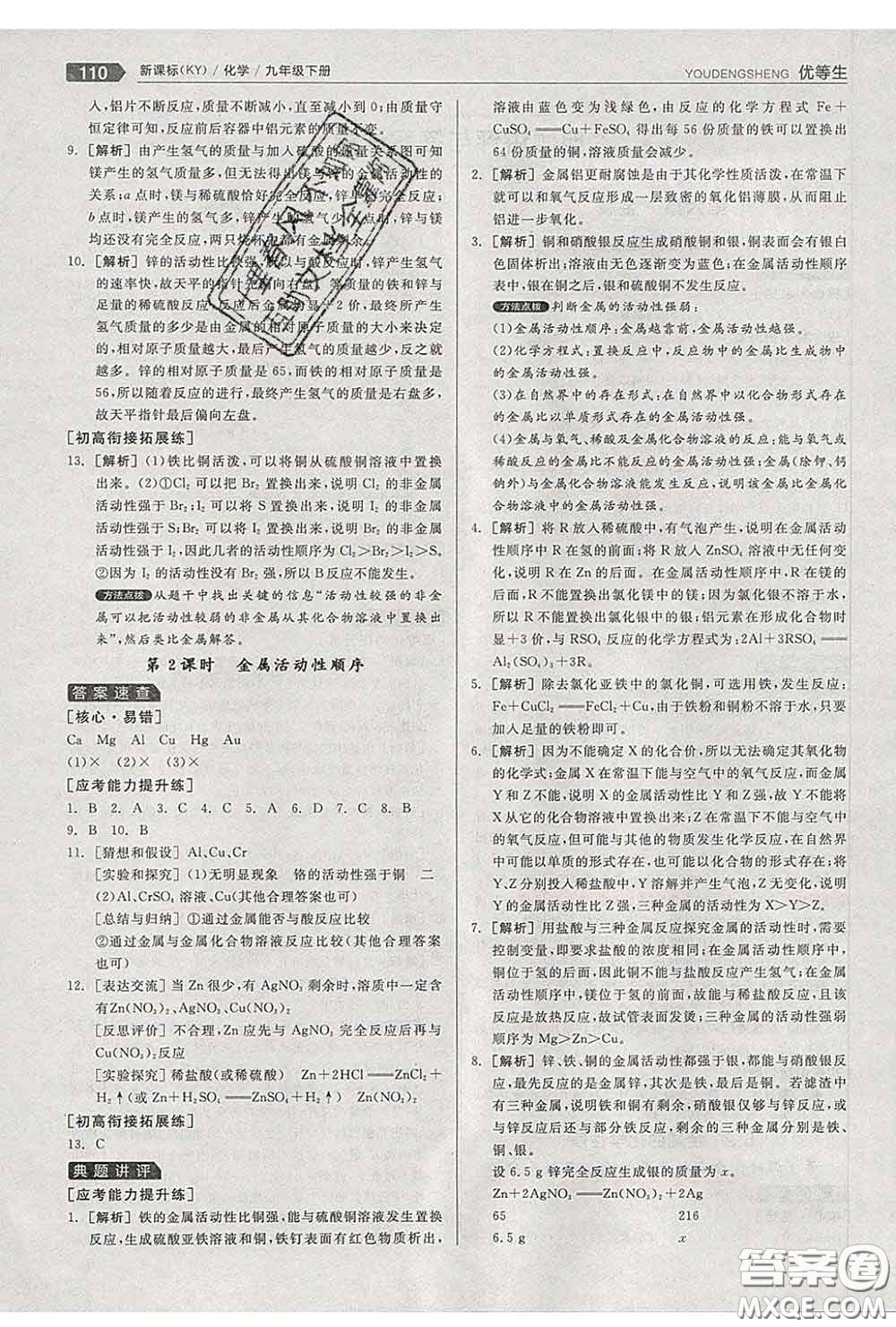 陽(yáng)光出版社2020春全品優(yōu)等生九年級(jí)化學(xué)下冊(cè)科粵版答案