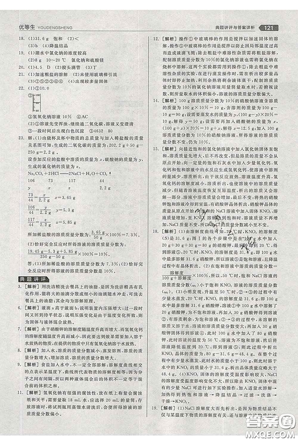 陽(yáng)光出版社2020春全品優(yōu)等生九年級(jí)化學(xué)下冊(cè)科粵版答案
