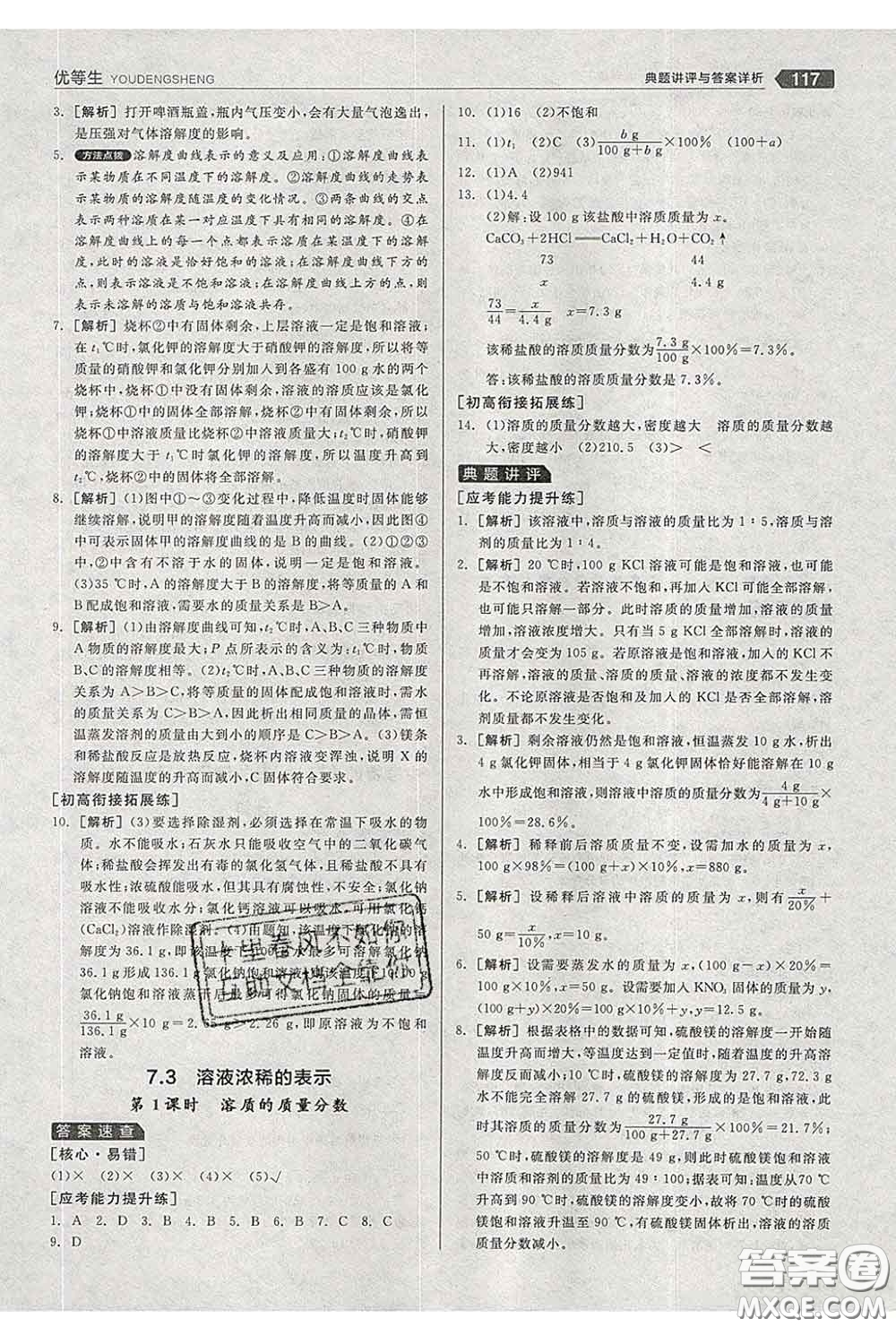 陽(yáng)光出版社2020春全品優(yōu)等生九年級(jí)化學(xué)下冊(cè)科粵版答案