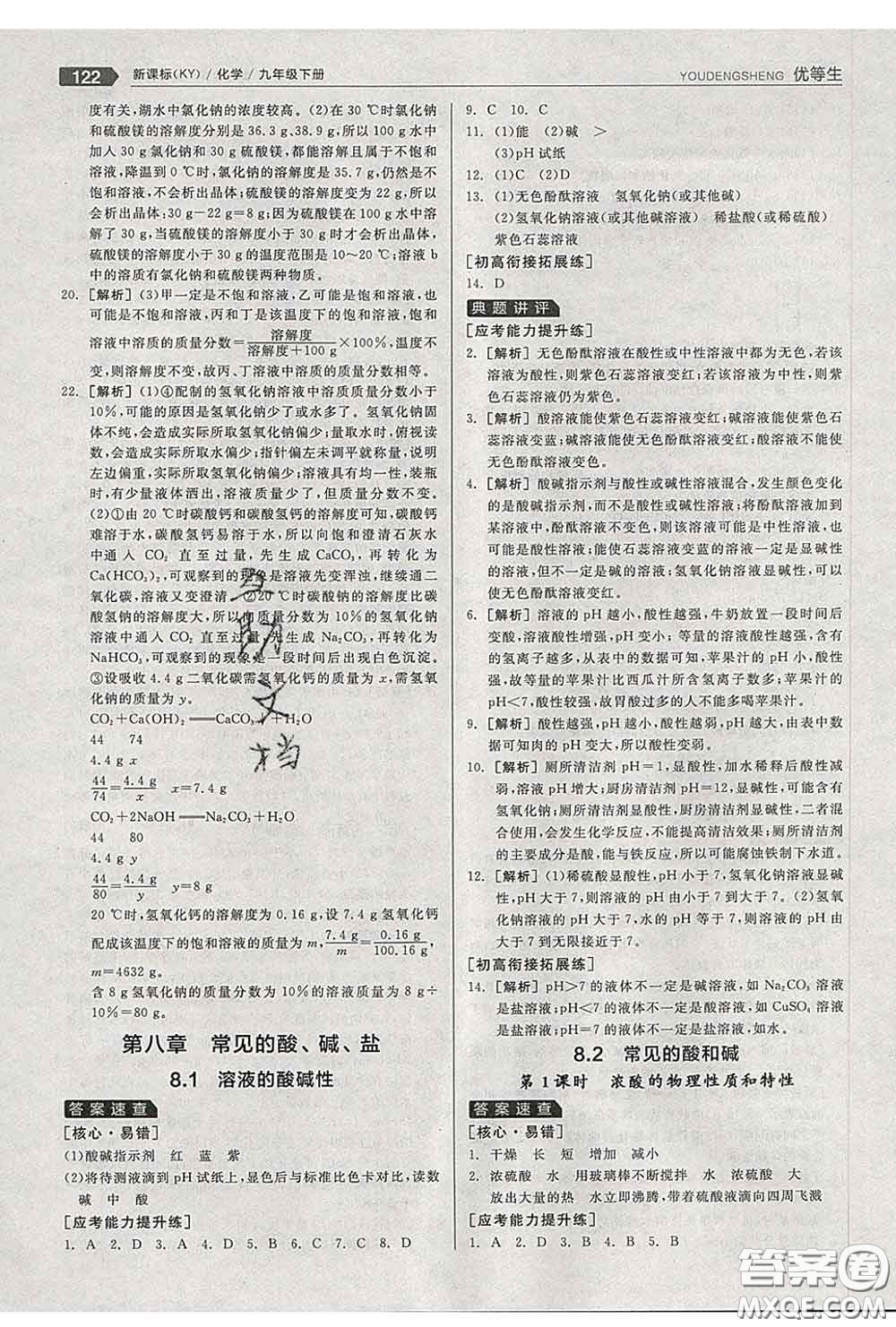 陽(yáng)光出版社2020春全品優(yōu)等生九年級(jí)化學(xué)下冊(cè)科粵版答案