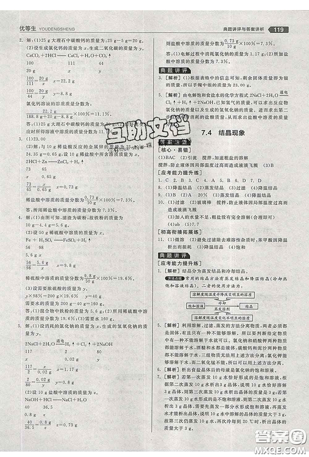 陽(yáng)光出版社2020春全品優(yōu)等生九年級(jí)化學(xué)下冊(cè)科粵版答案