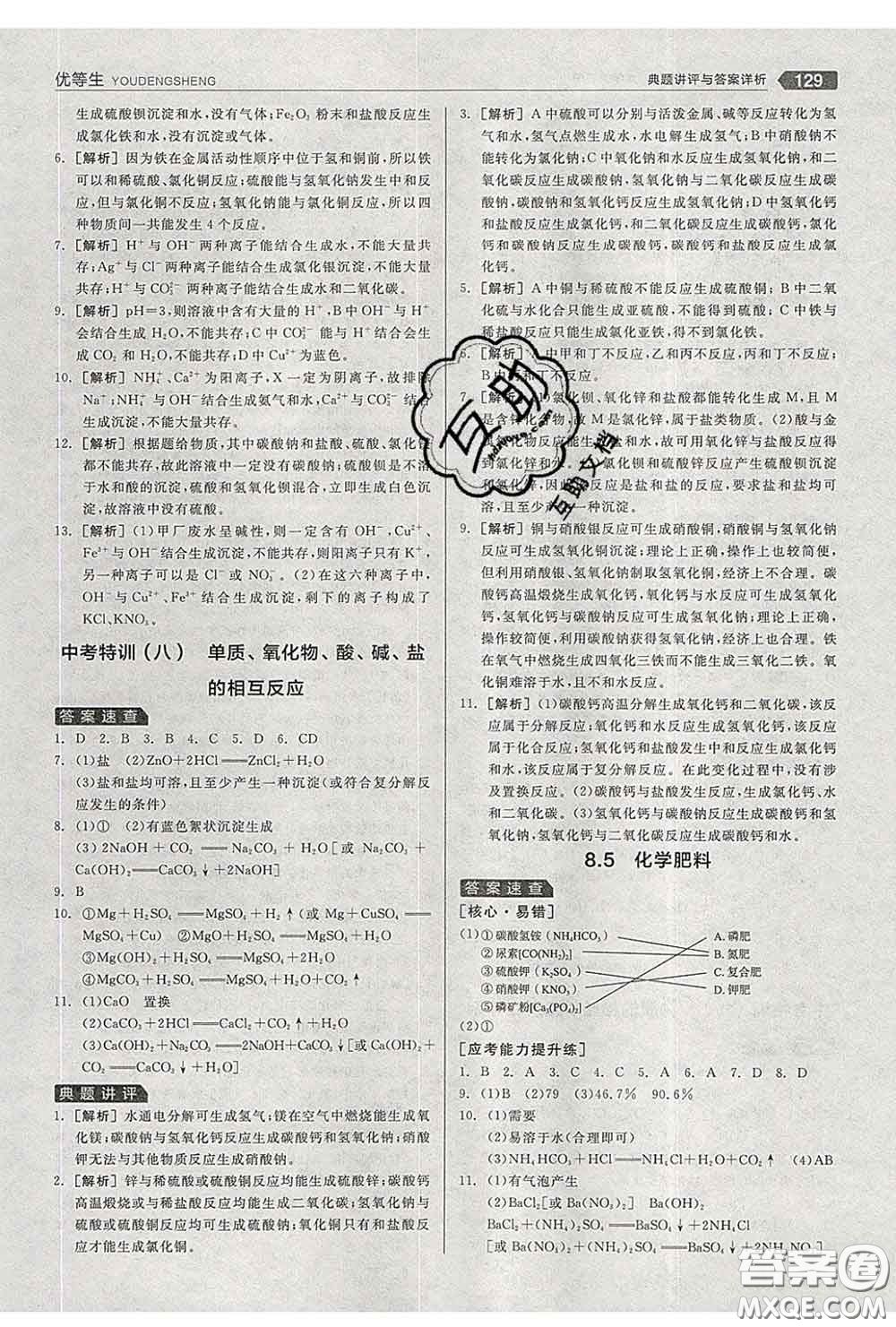 陽(yáng)光出版社2020春全品優(yōu)等生九年級(jí)化學(xué)下冊(cè)科粵版答案