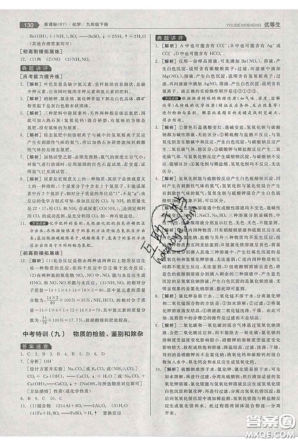 陽(yáng)光出版社2020春全品優(yōu)等生九年級(jí)化學(xué)下冊(cè)科粵版答案