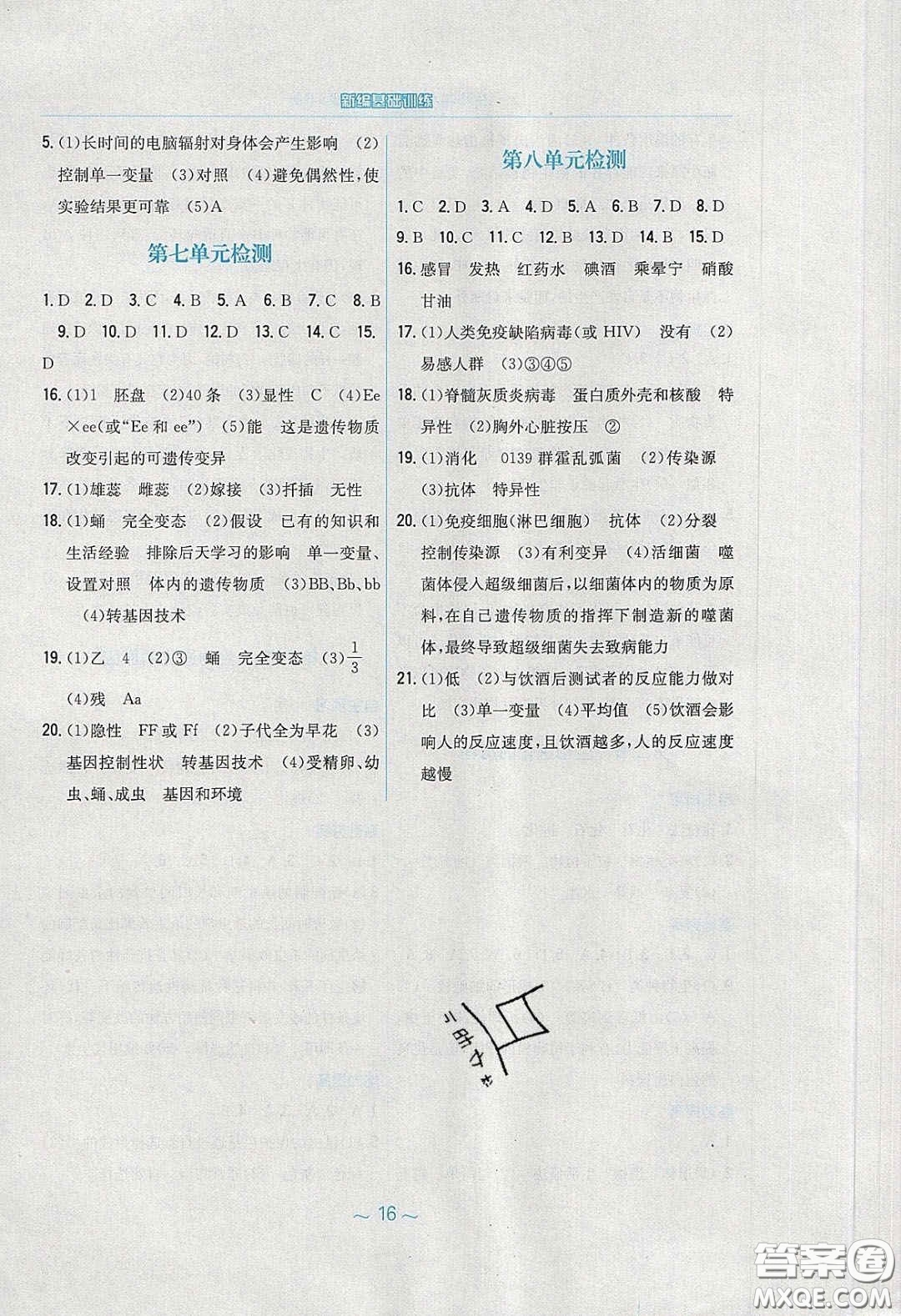 安徽教育出版社2020年新編基礎(chǔ)訓(xùn)練八年級生物學(xué)下冊人教版答案