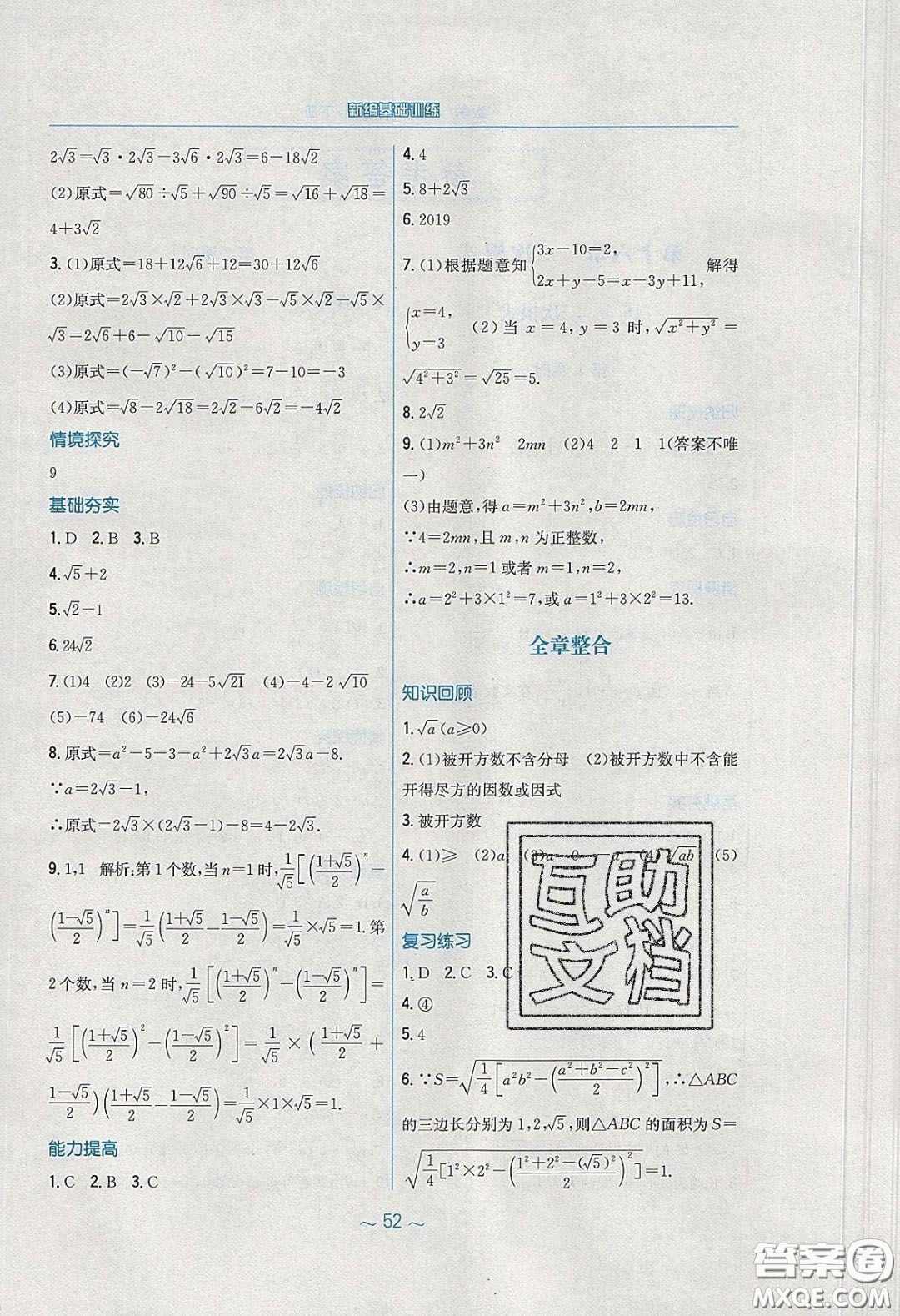 安徽教育出版社2020年新編基礎(chǔ)訓(xùn)練八年級(jí)數(shù)學(xué)下冊(cè)人教版答案