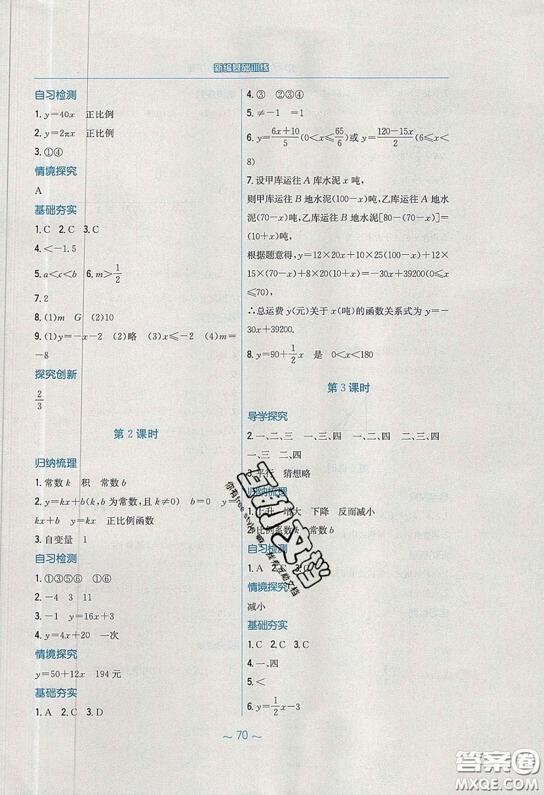 安徽教育出版社2020年新編基礎(chǔ)訓(xùn)練八年級(jí)數(shù)學(xué)下冊(cè)人教版答案