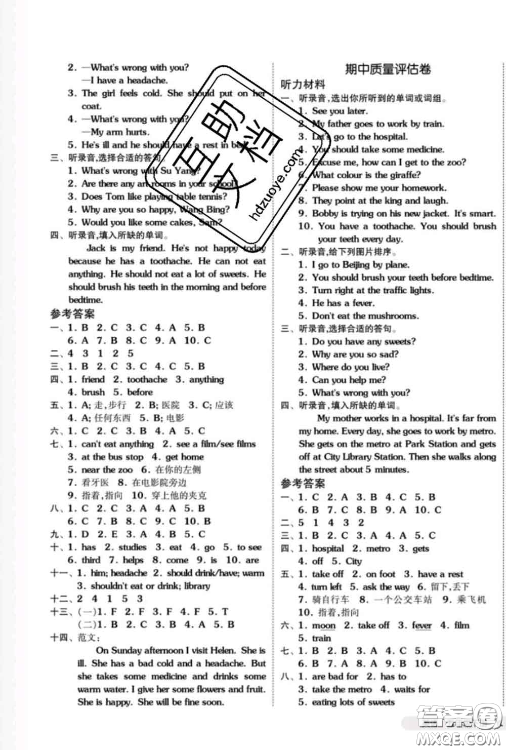 陽光出版社2020新版全品小復(fù)習(xí)五年級英語下冊譯林版答案