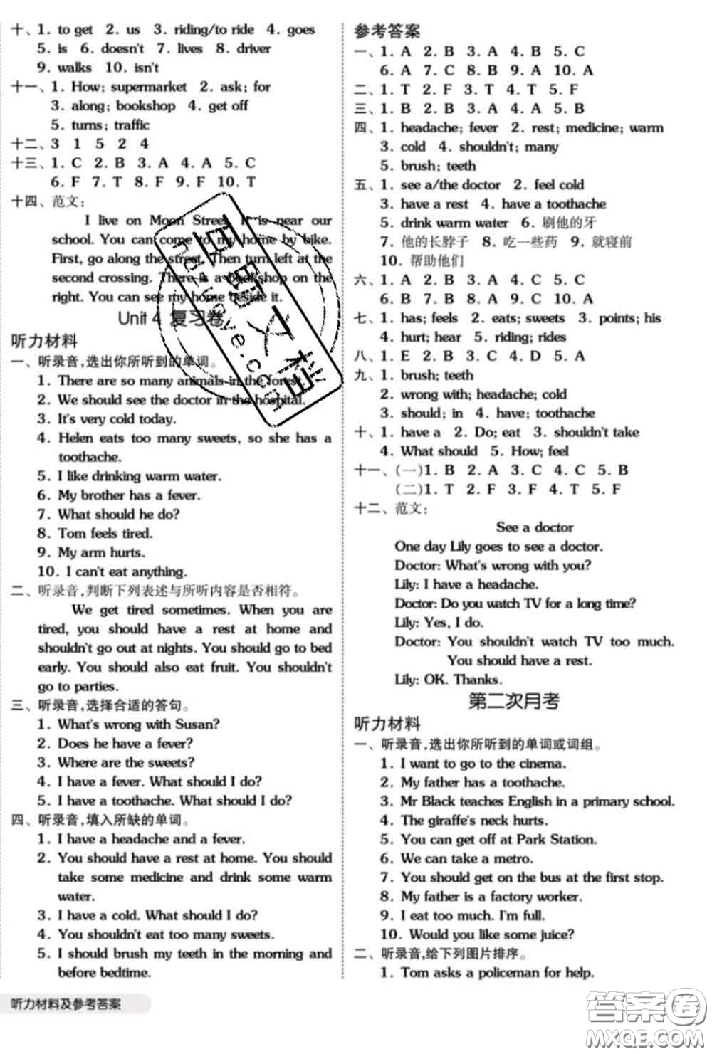 陽光出版社2020新版全品小復(fù)習(xí)五年級英語下冊譯林版答案