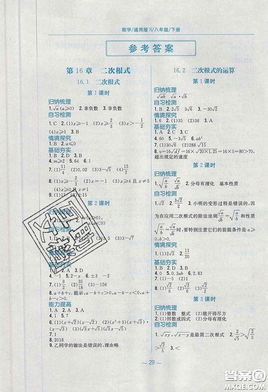 安徽教育出版社2020年新編基礎(chǔ)訓(xùn)練八年級(jí)數(shù)學(xué)下冊(cè)通用S版答案