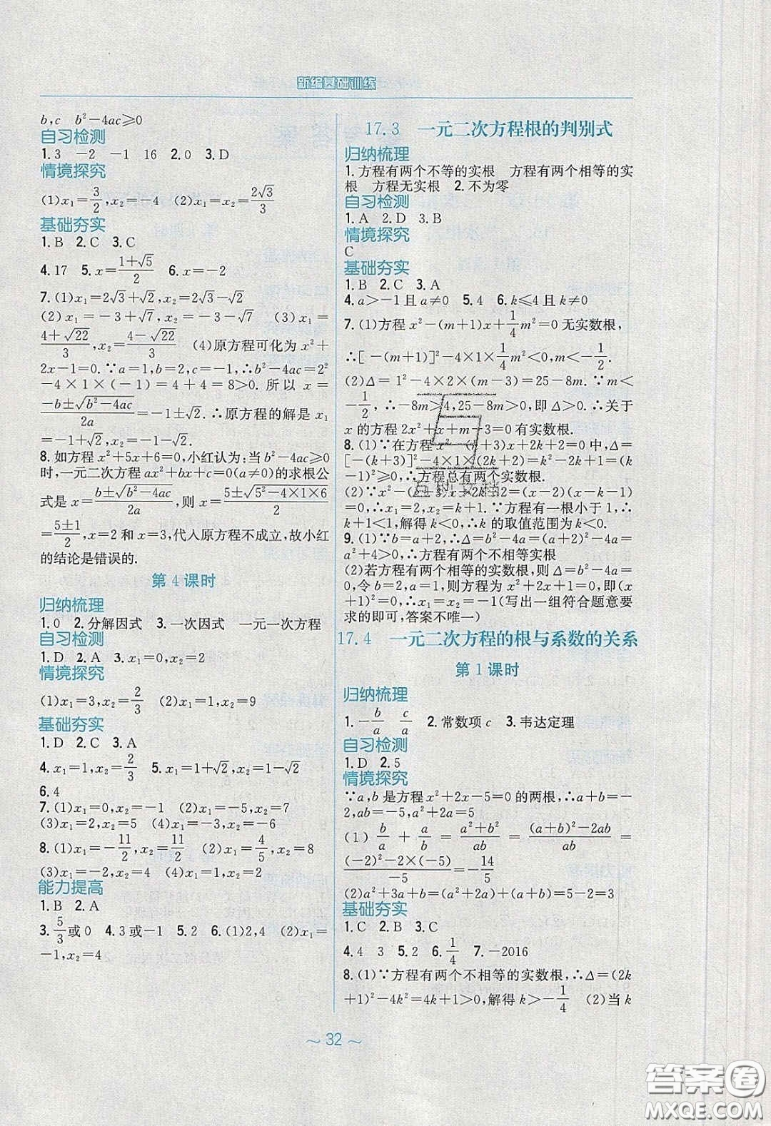 安徽教育出版社2020年新編基礎(chǔ)訓(xùn)練八年級(jí)數(shù)學(xué)下冊(cè)通用S版答案