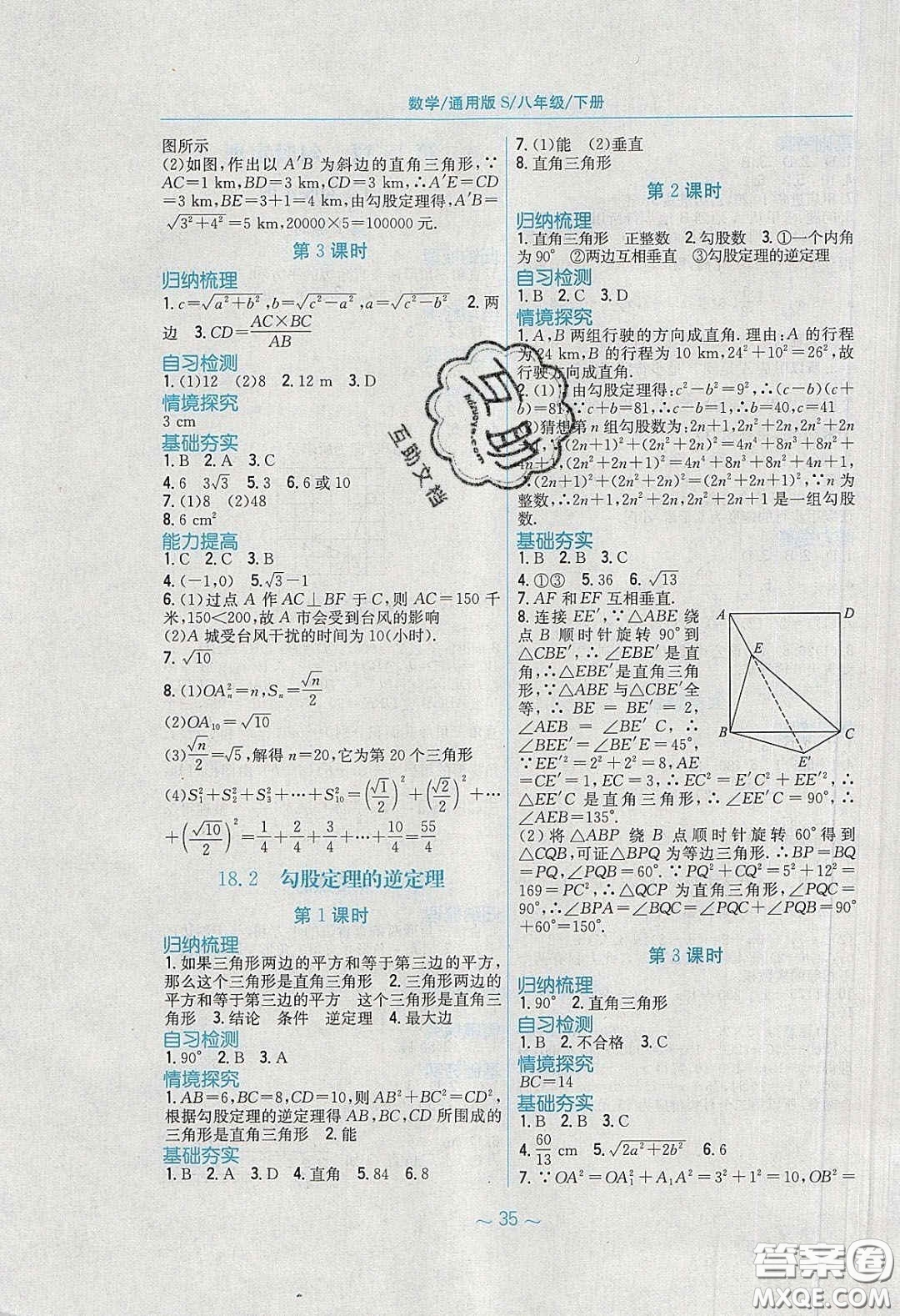 安徽教育出版社2020年新編基礎(chǔ)訓(xùn)練八年級(jí)數(shù)學(xué)下冊(cè)通用S版答案