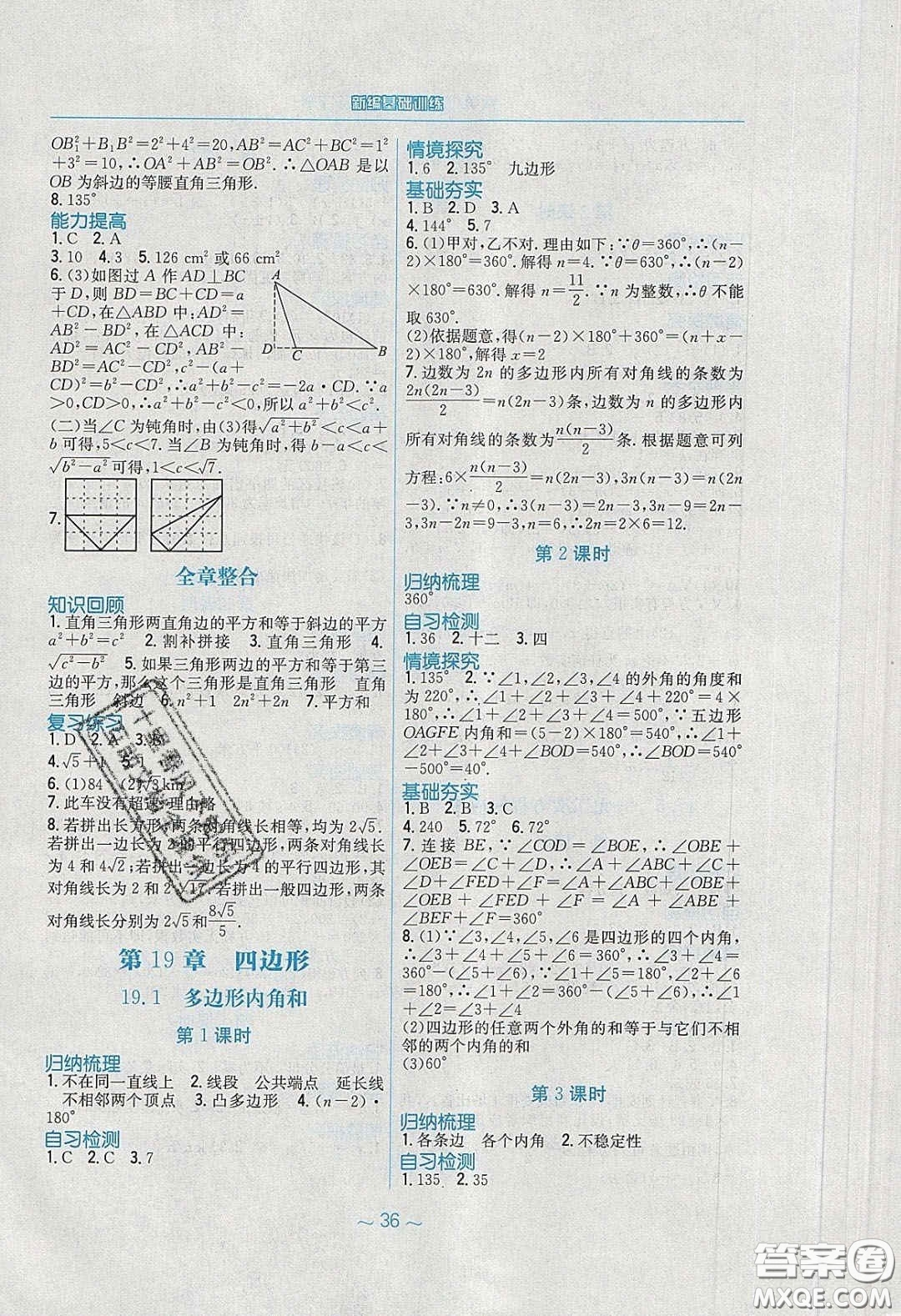安徽教育出版社2020年新編基礎(chǔ)訓(xùn)練八年級(jí)數(shù)學(xué)下冊(cè)通用S版答案
