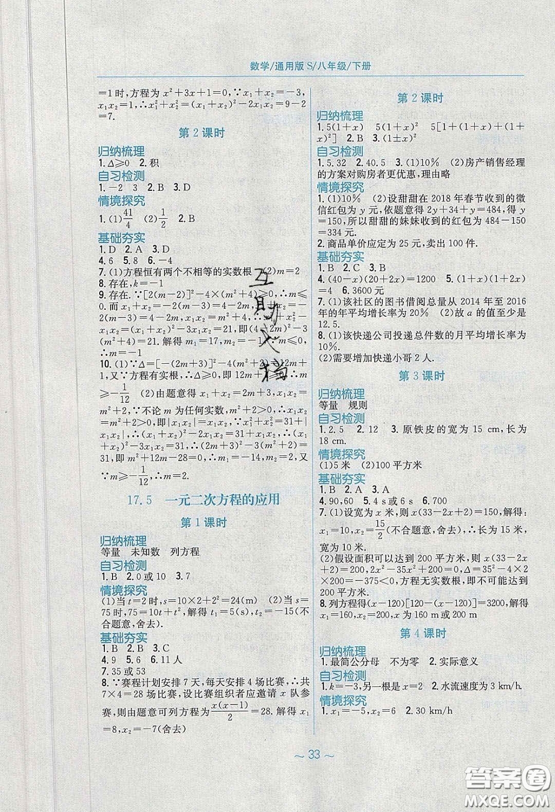 安徽教育出版社2020年新編基礎(chǔ)訓(xùn)練八年級(jí)數(shù)學(xué)下冊(cè)通用S版答案