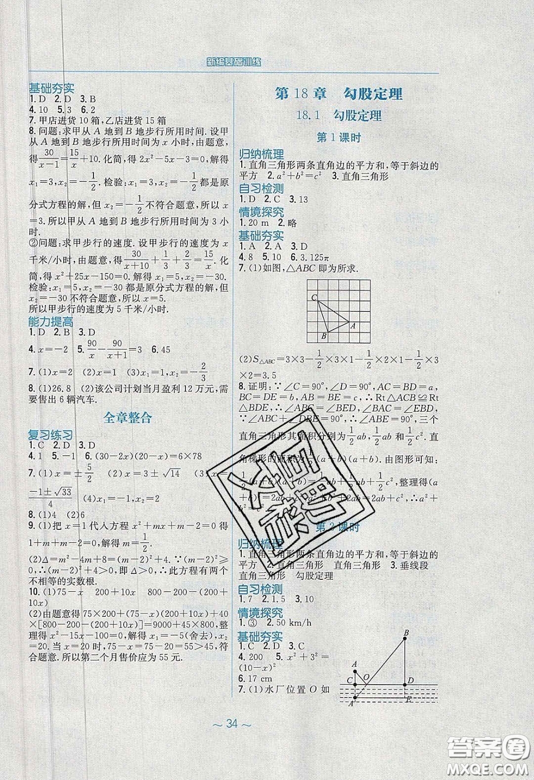 安徽教育出版社2020年新編基礎(chǔ)訓(xùn)練八年級(jí)數(shù)學(xué)下冊(cè)通用S版答案
