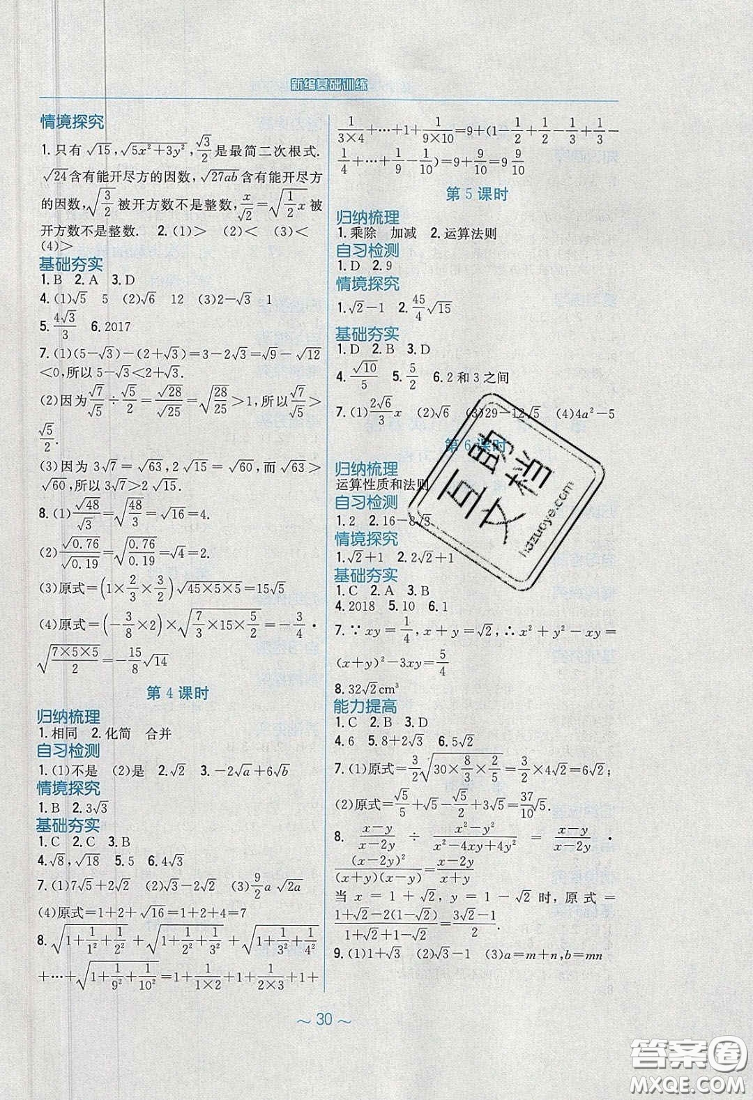 安徽教育出版社2020年新編基礎(chǔ)訓(xùn)練八年級(jí)數(shù)學(xué)下冊(cè)通用S版答案