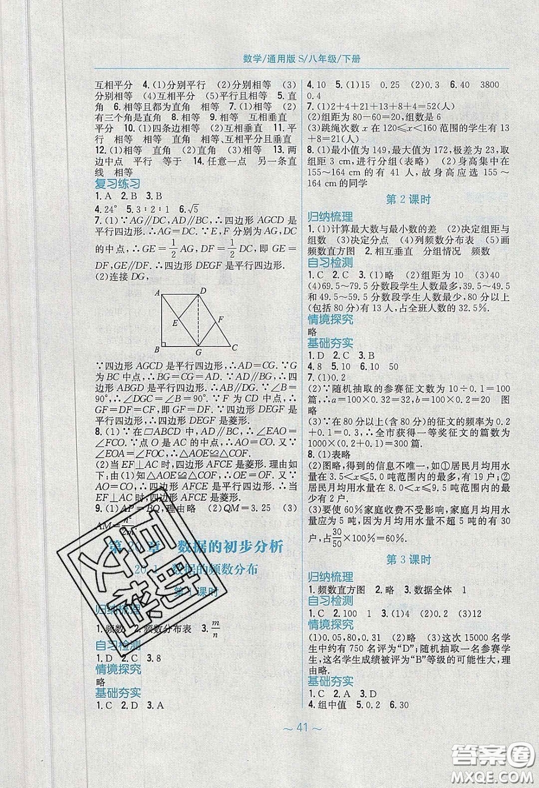 安徽教育出版社2020年新編基礎(chǔ)訓(xùn)練八年級(jí)數(shù)學(xué)下冊(cè)通用S版答案