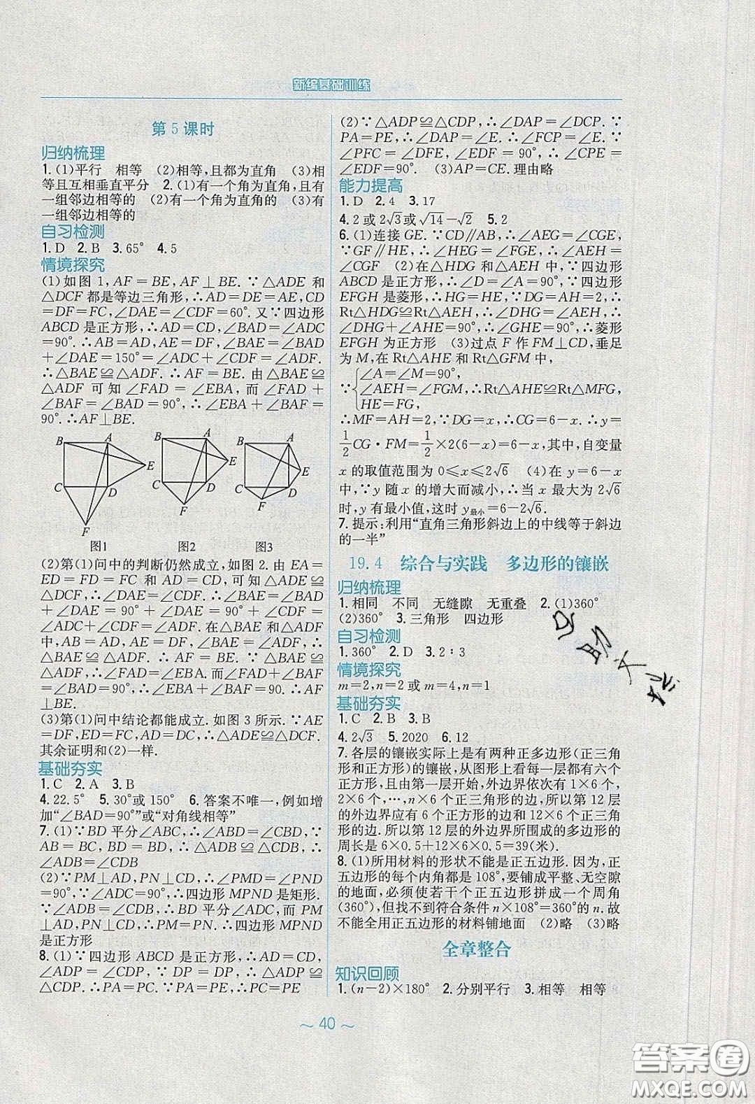 安徽教育出版社2020年新編基礎(chǔ)訓(xùn)練八年級(jí)數(shù)學(xué)下冊(cè)通用S版答案