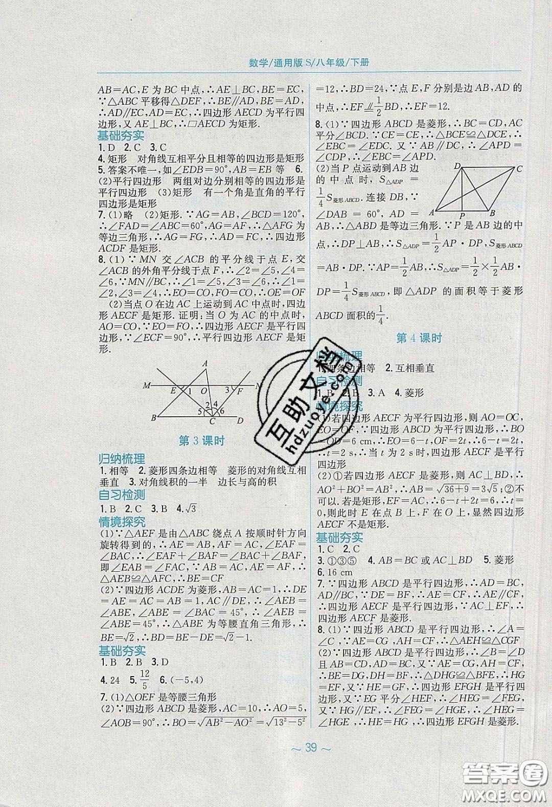 安徽教育出版社2020年新編基礎(chǔ)訓(xùn)練八年級(jí)數(shù)學(xué)下冊(cè)通用S版答案