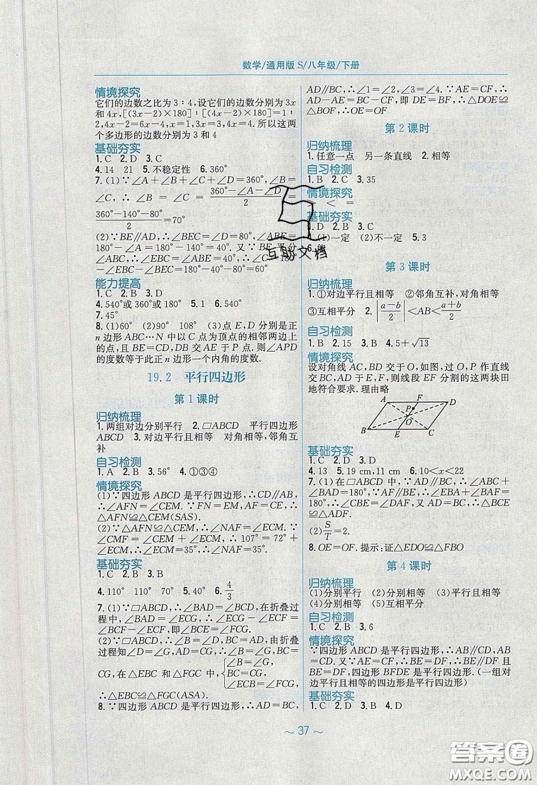 安徽教育出版社2020年新編基礎(chǔ)訓(xùn)練八年級(jí)數(shù)學(xué)下冊(cè)通用S版答案