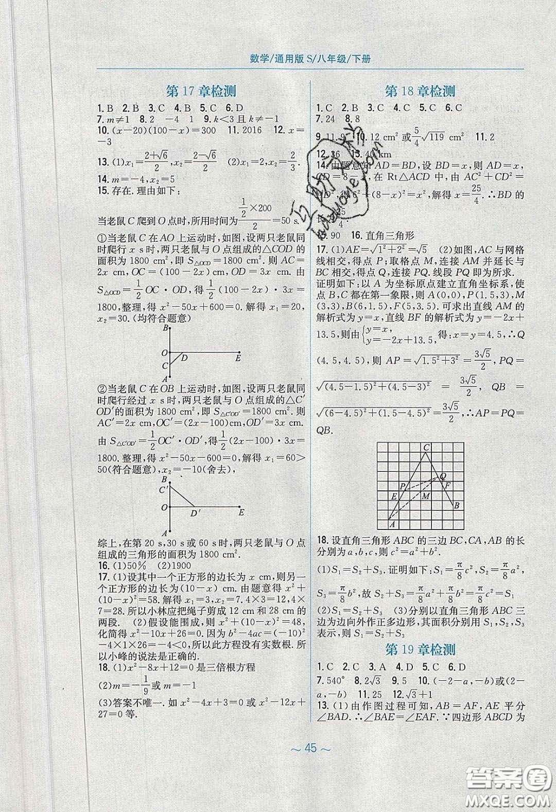安徽教育出版社2020年新編基礎(chǔ)訓(xùn)練八年級(jí)數(shù)學(xué)下冊(cè)通用S版答案
