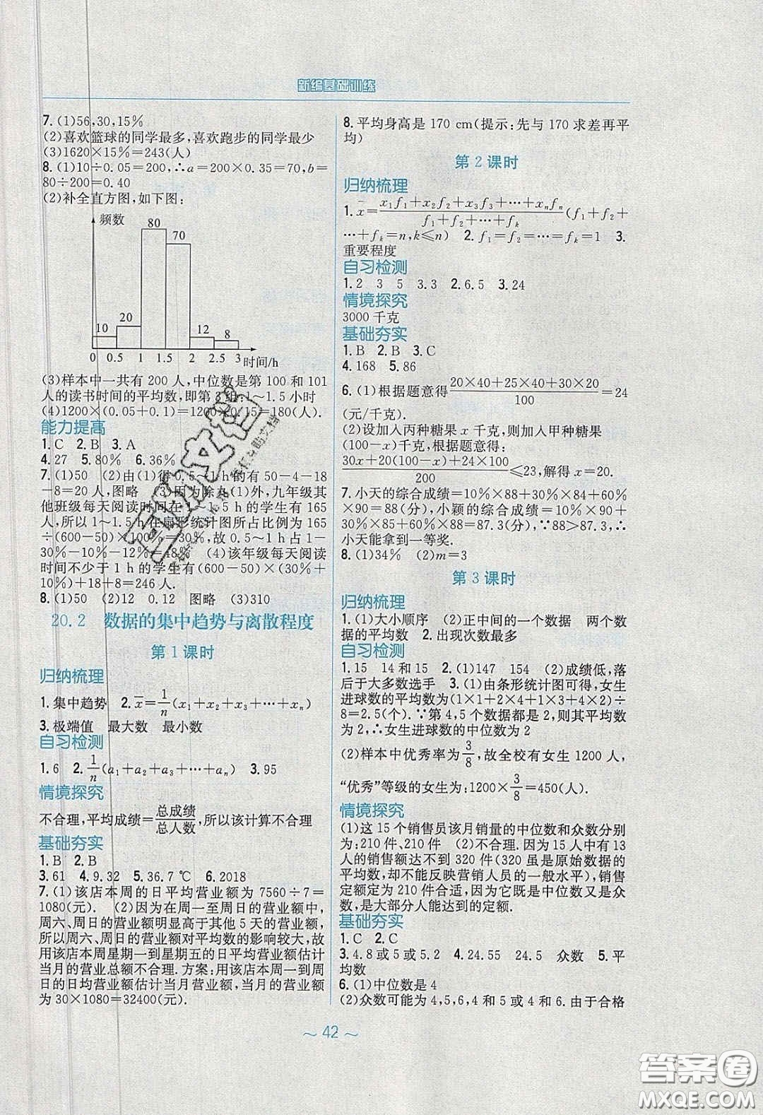 安徽教育出版社2020年新編基礎(chǔ)訓(xùn)練八年級(jí)數(shù)學(xué)下冊(cè)通用S版答案